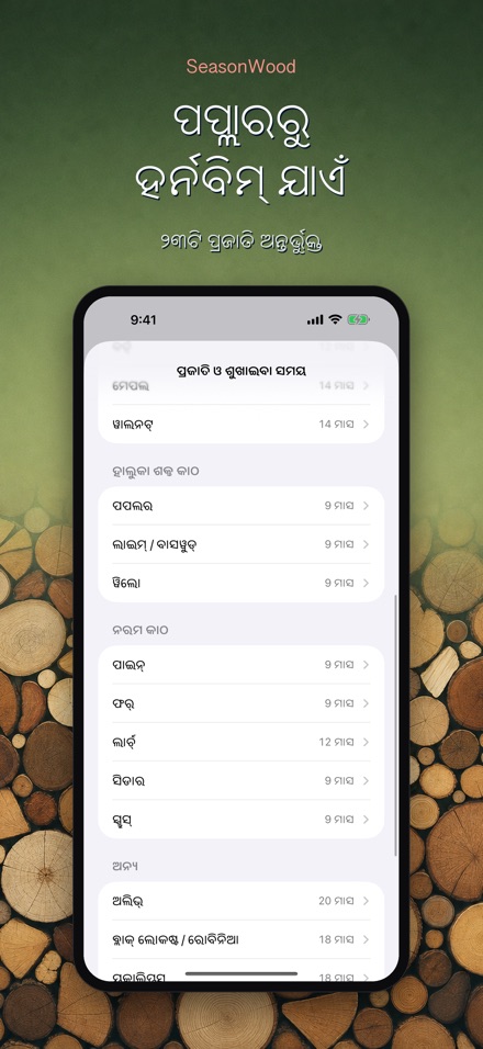 SeasonWood: କାଠ ଶୁଖାଣ 8