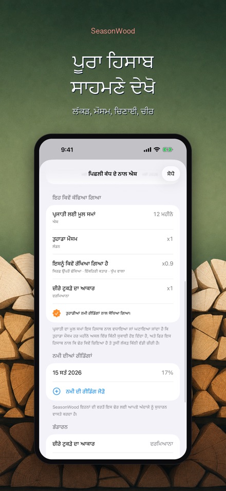 SeasonWood: ਬਾਲਣ ਸੁਕਾਈ 3