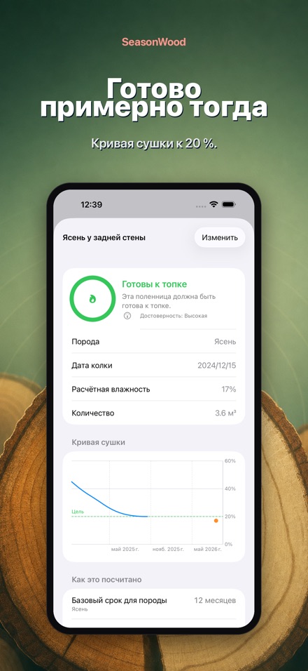 SeasonWood: сушка дров 2