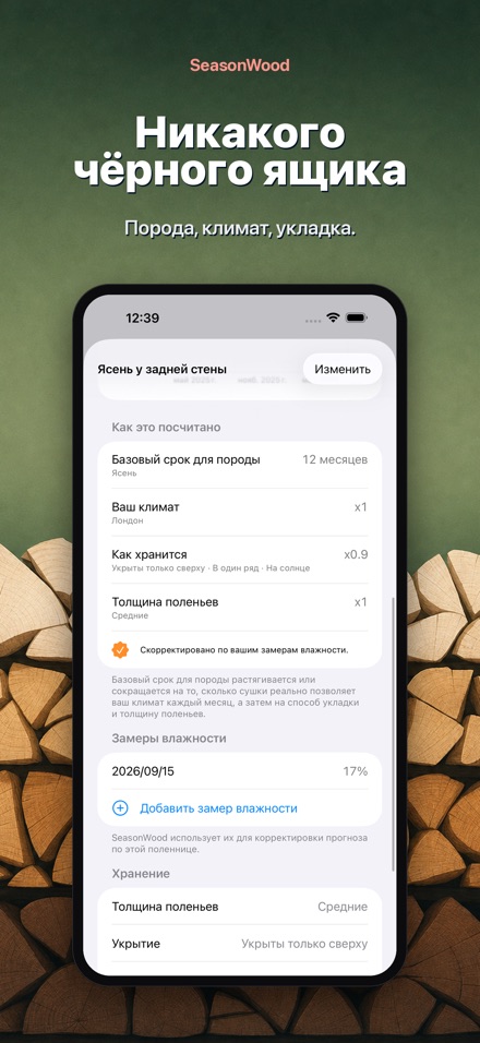SeasonWood: сушка дров 3