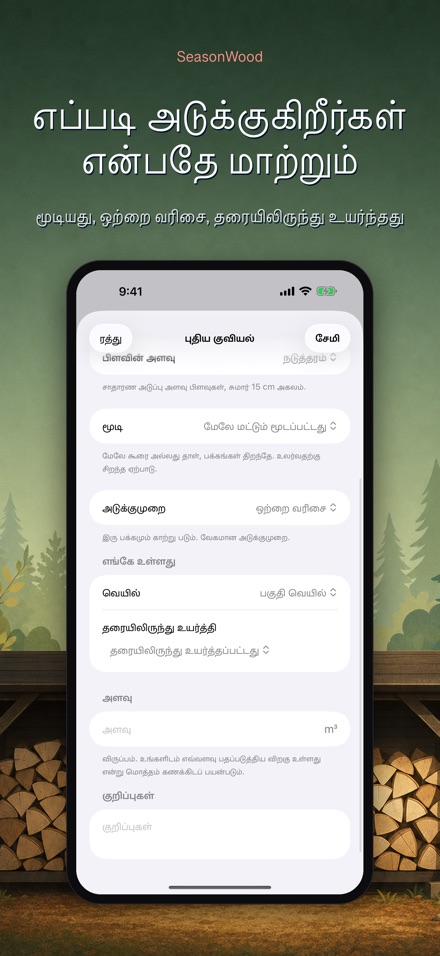 SeasonWood: விறகு உலர்த்தி 6