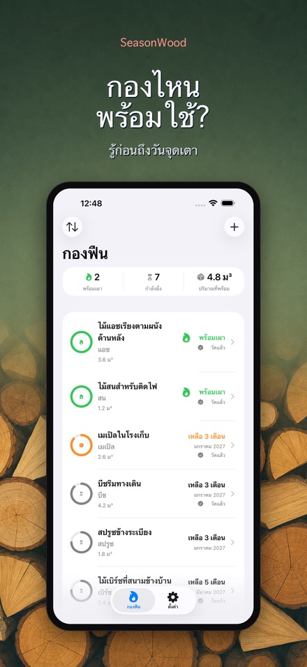 SeasonWood จัดการฟืนแห้ง