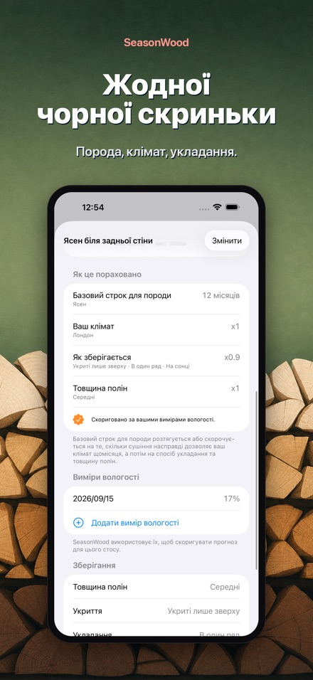 SeasonWood: сушіння дров 3