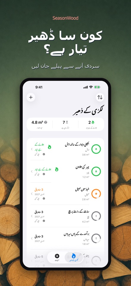 SeasonWood: لکڑی خشک کار
