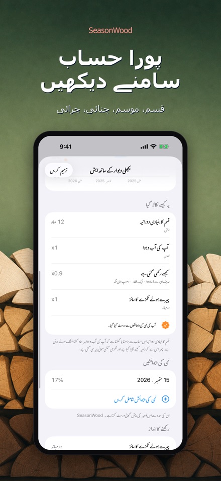 SeasonWood: لکڑی خشک کار 3