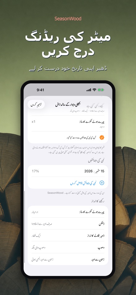 SeasonWood: لکڑی خشک کار 4