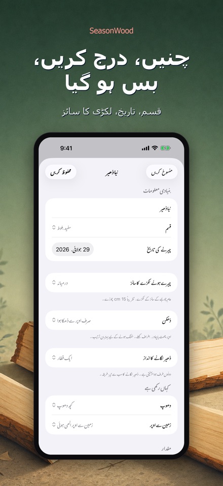 SeasonWood: لکڑی خشک کار 5