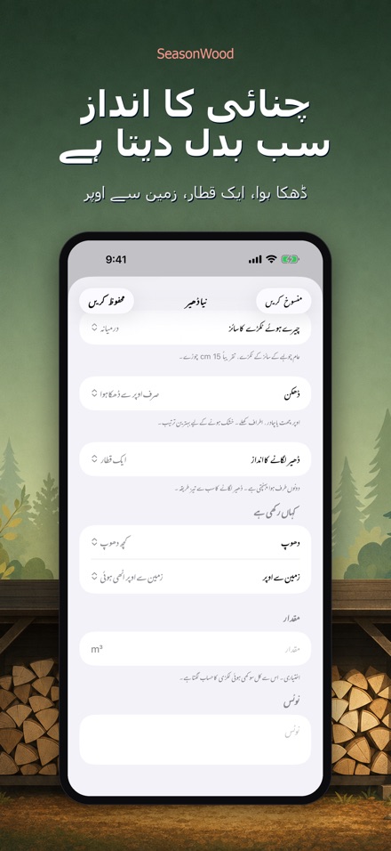 SeasonWood: لکڑی خشک کار 6
