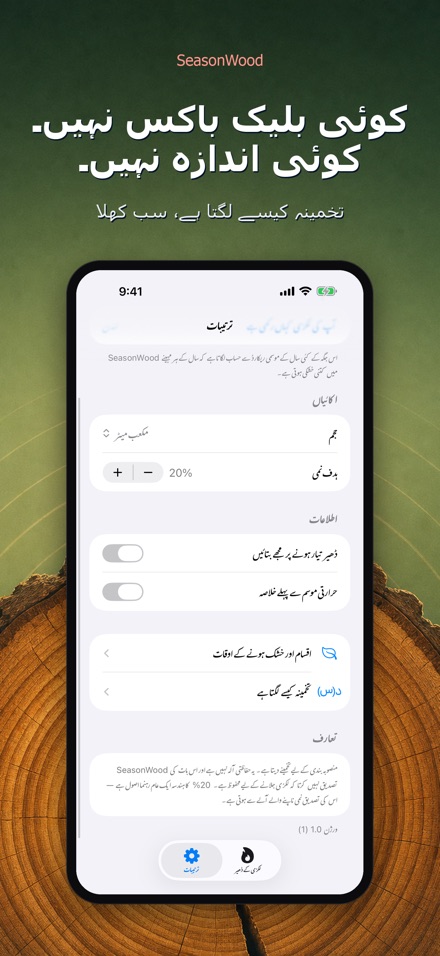 SeasonWood: لکڑی خشک کار 10