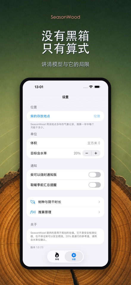 柴火干燥管理 SeasonWood 10