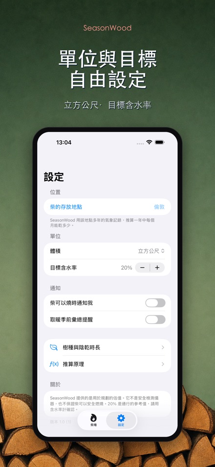柴火乾燥管理 SeasonWood 9