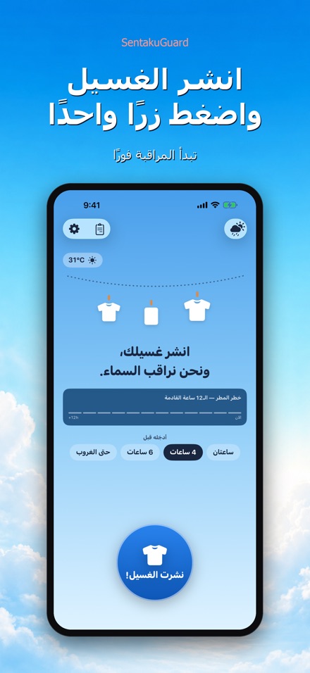SentakuGuard حارس الغسيل 3