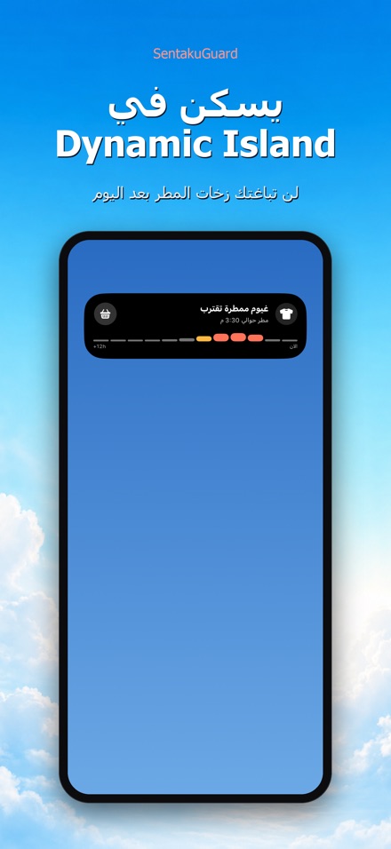 SentakuGuard حارس الغسيل 6