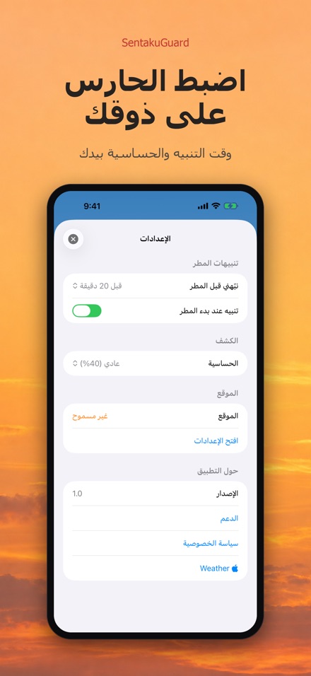 SentakuGuard حارس الغسيل 10