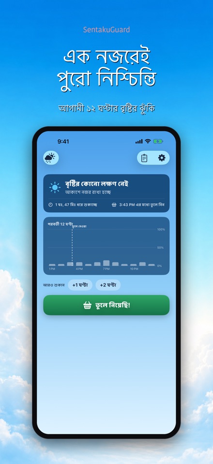 SentakuGuard: বৃষ্টি পাহারা 2
