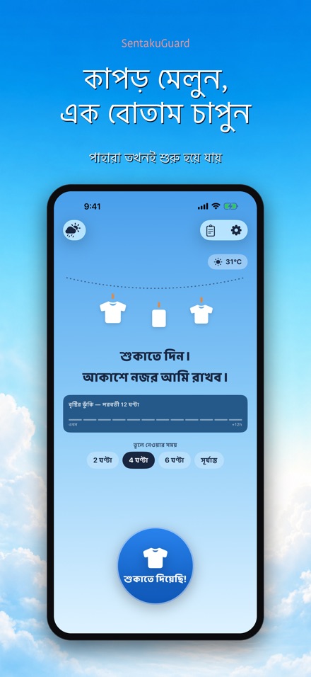 SentakuGuard: বৃষ্টি পাহারা 3