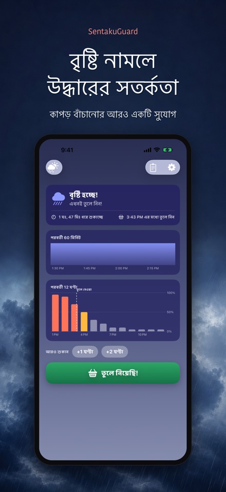 SentakuGuard: বৃষ্টি পাহারা 7