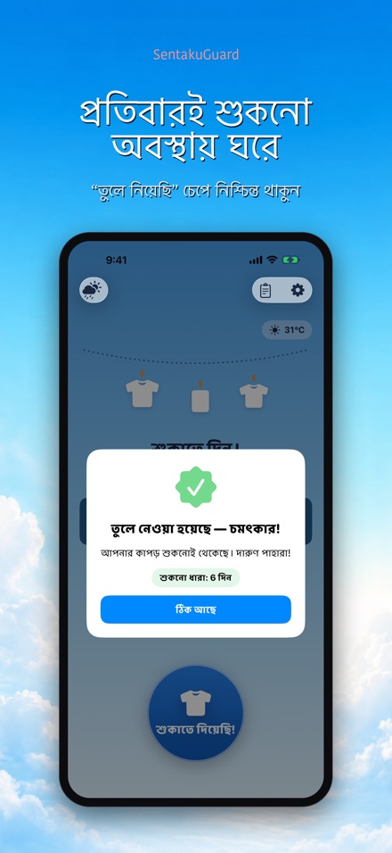 SentakuGuard: বৃষ্টি পাহারা 8