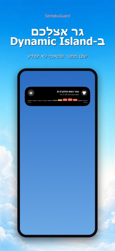 SentakuGuard שומר הכביסה 6
