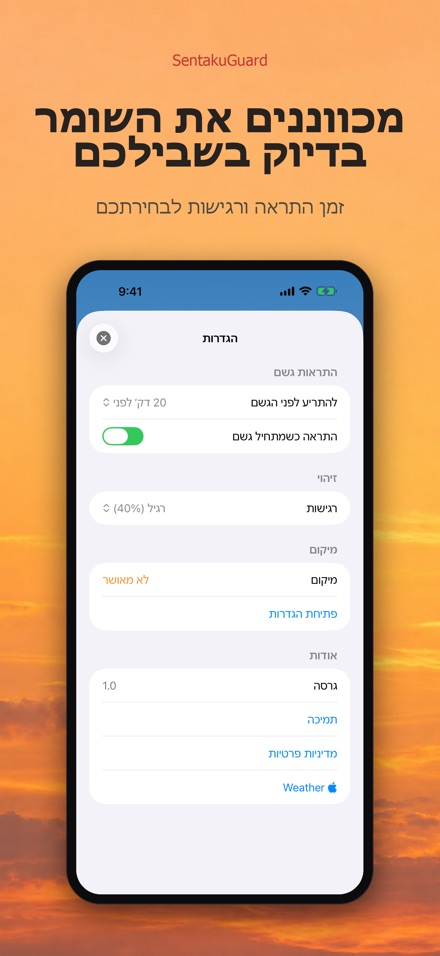 SentakuGuard שומר הכביסה 10