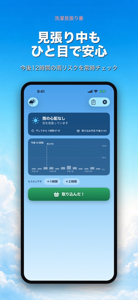 洗濯見張り番 - SentakuGuard 2