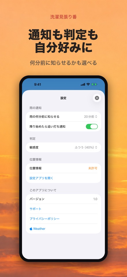 洗濯見張り番 - SentakuGuard 10