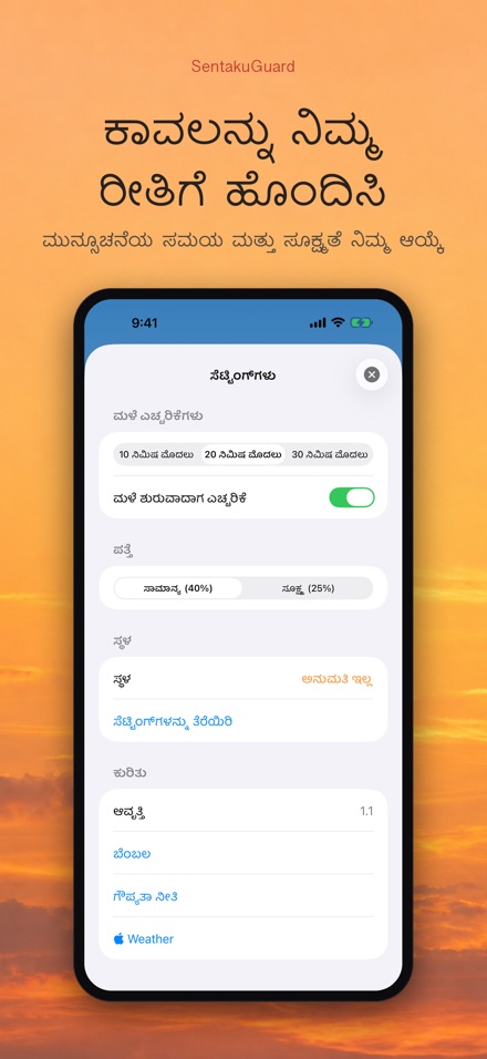 SentakuGuard: ಮಳೆ ಕಾವಲು 10