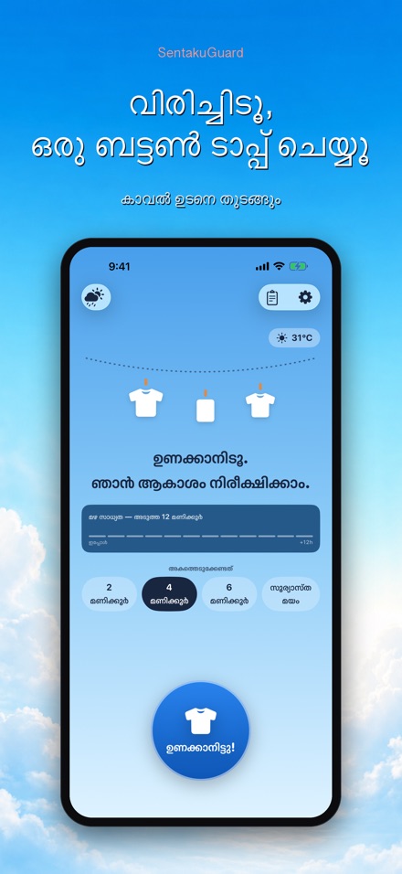 SentakuGuard: മഴ കാവൽ 3