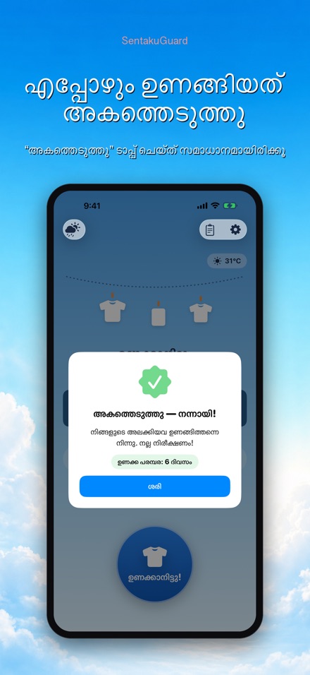 SentakuGuard: മഴ കാവൽ 8