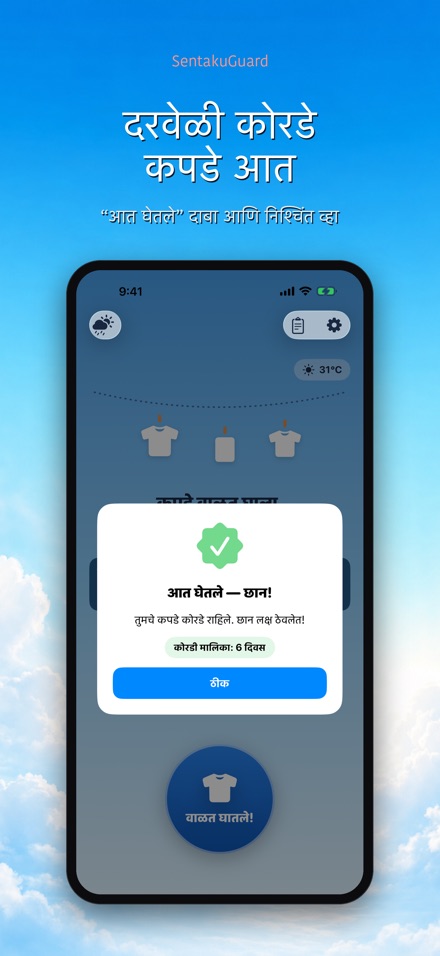 SentakuGuard: पाऊस पहारा 8