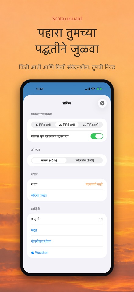 SentakuGuard: पाऊस पहारा 10