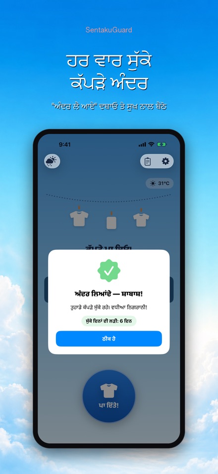 SentakuGuard: ਮੀਂਹ ਨਿਗਰਾਨੀ 8