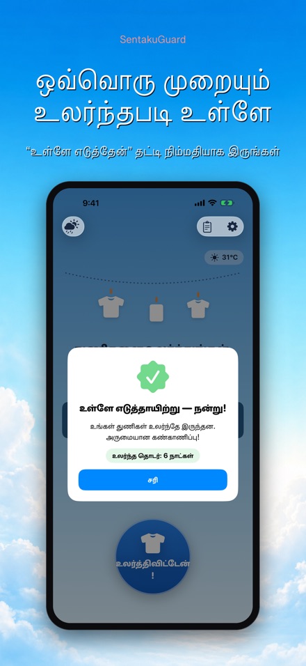 SentakuGuard: மழைக் காவல் 8