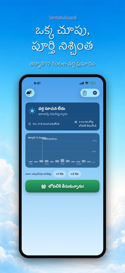 SentakuGuard: వాన కాపలా 2