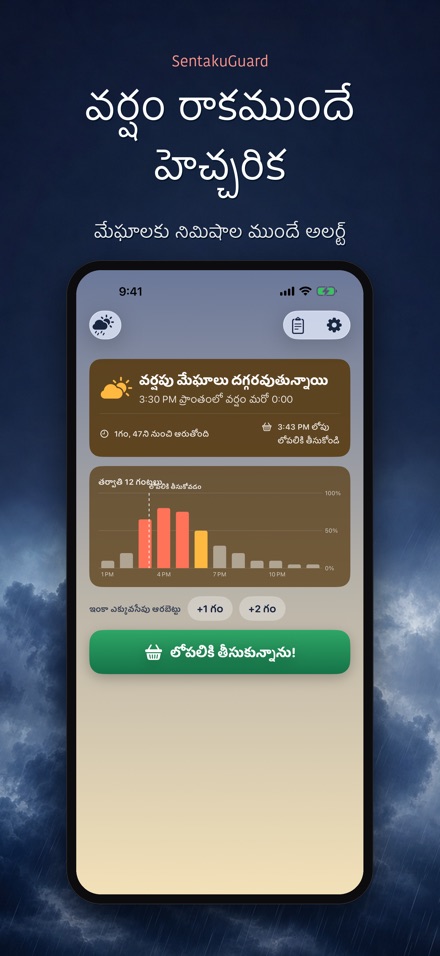 SentakuGuard: వాన కాపలా 4