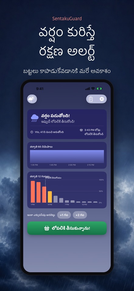SentakuGuard: వాన కాపలా 7