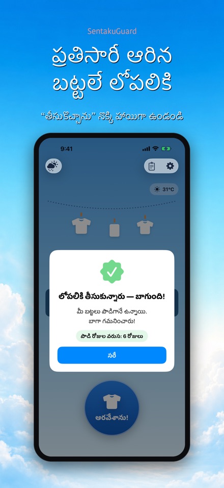 SentakuGuard: వాన కాపలా 8