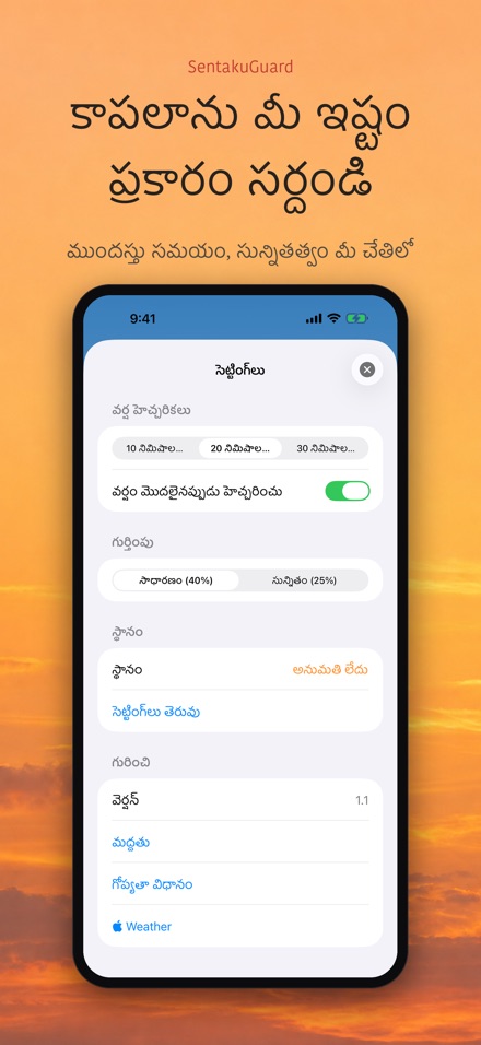 SentakuGuard: వాన కాపలా 10