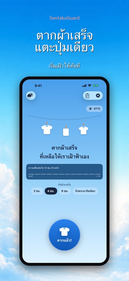 SentakuGuard ยามเฝ้าผ้า 3