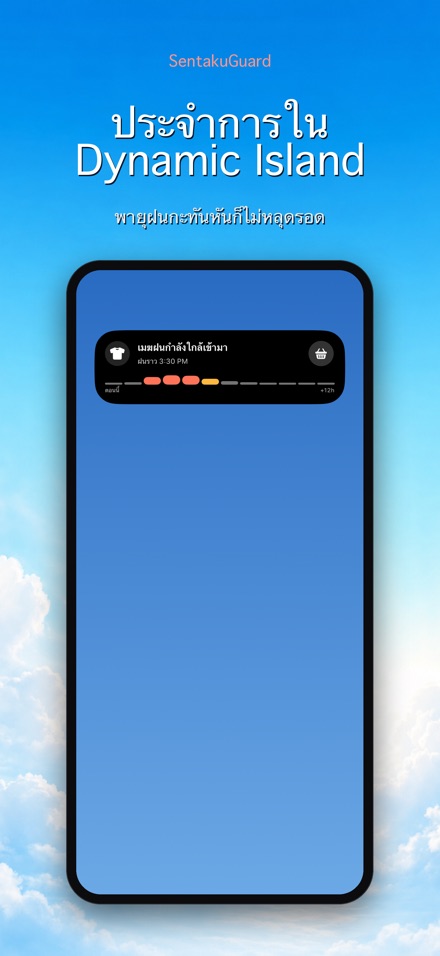 SentakuGuard ยามเฝ้าผ้า 6