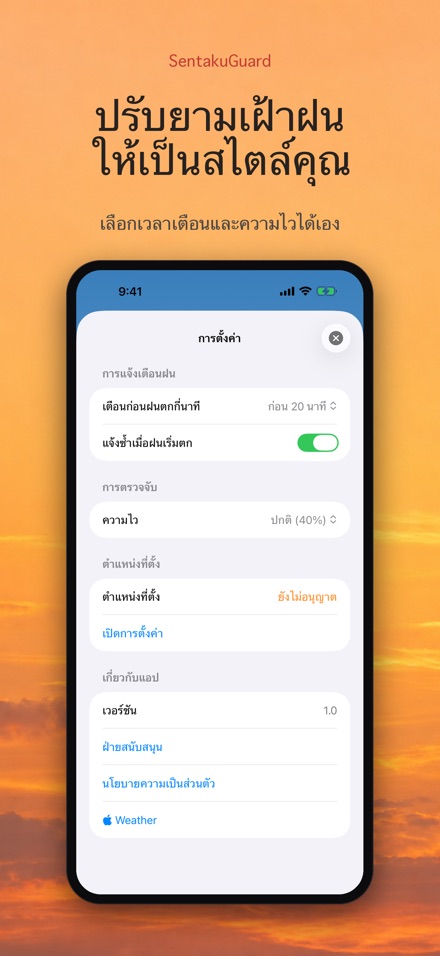 SentakuGuard ยามเฝ้าผ้า 10