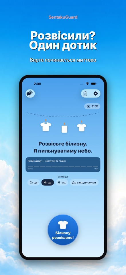 SentakuGuard: захист білизни 3