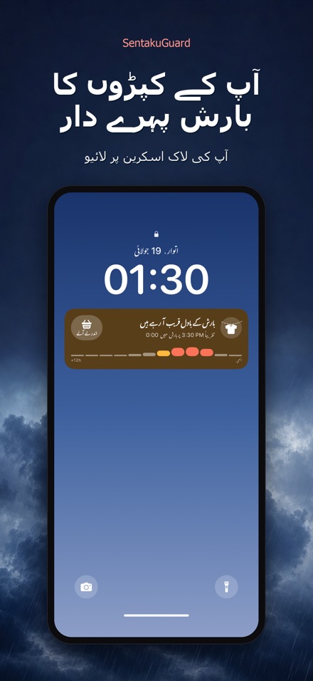 SentakuGuard: بارش نگہبان