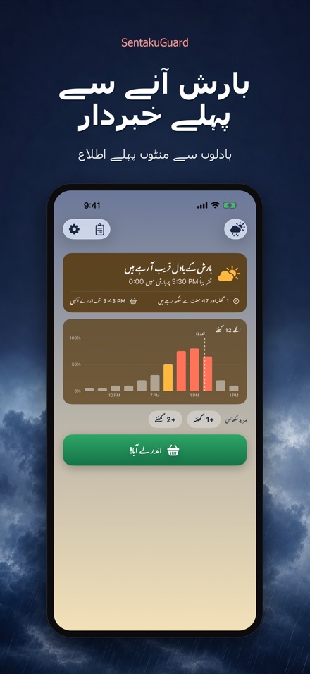SentakuGuard: بارش نگہبان 4