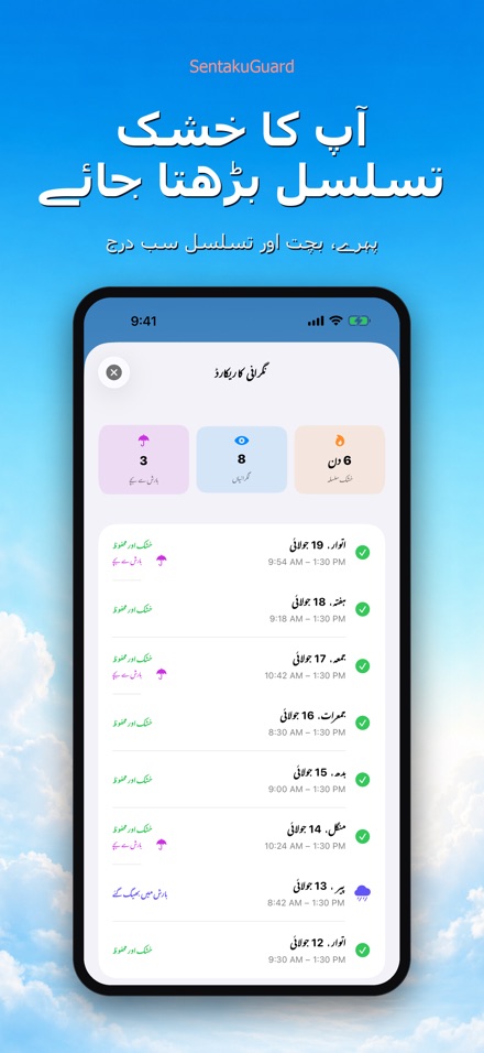 SentakuGuard: بارش نگہبان 9