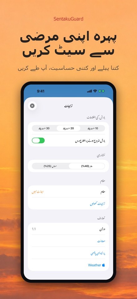 SentakuGuard: بارش نگہبان 10