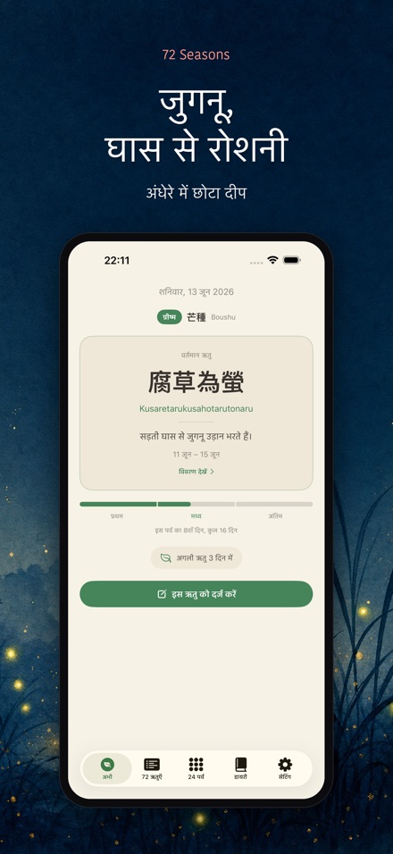 72 ऋतुएँ: शिचिजूनिको 6