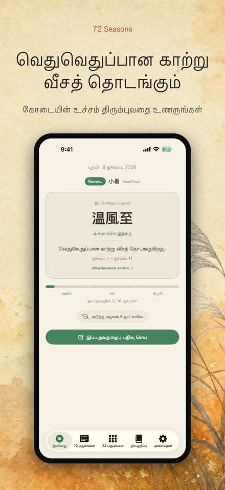 72 பருவங்கள்: Shichijuniko 7