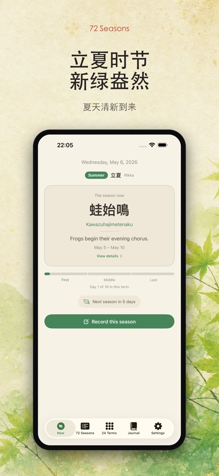 七十二候:日本的72个季节 5