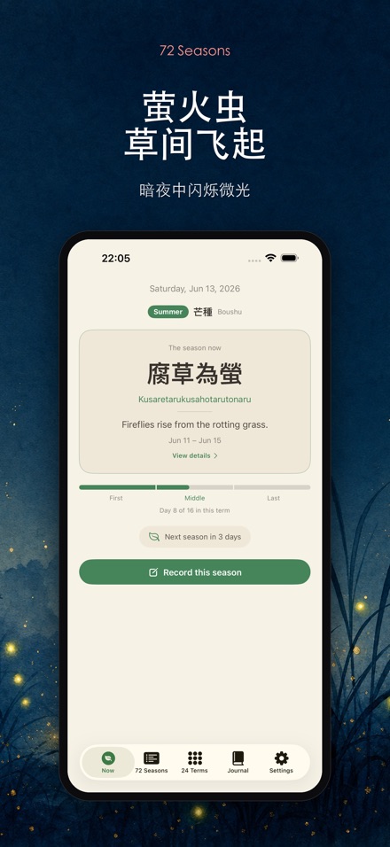 七十二候:日本的72个季节 6